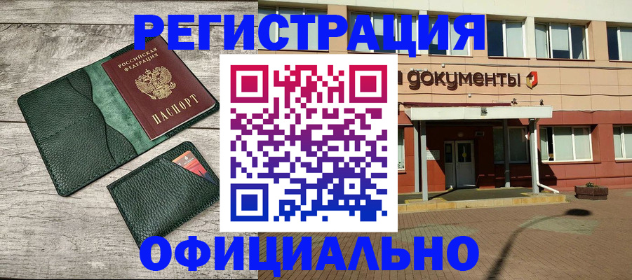 временная регистрация недорого в Нижневартовске